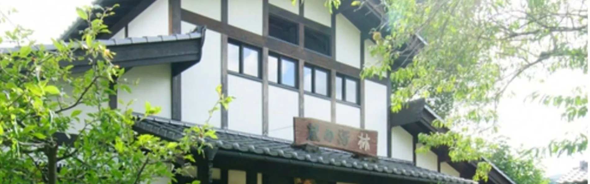江戸創業 旅籠屋丸一 時を結ぶ 和美心の宿