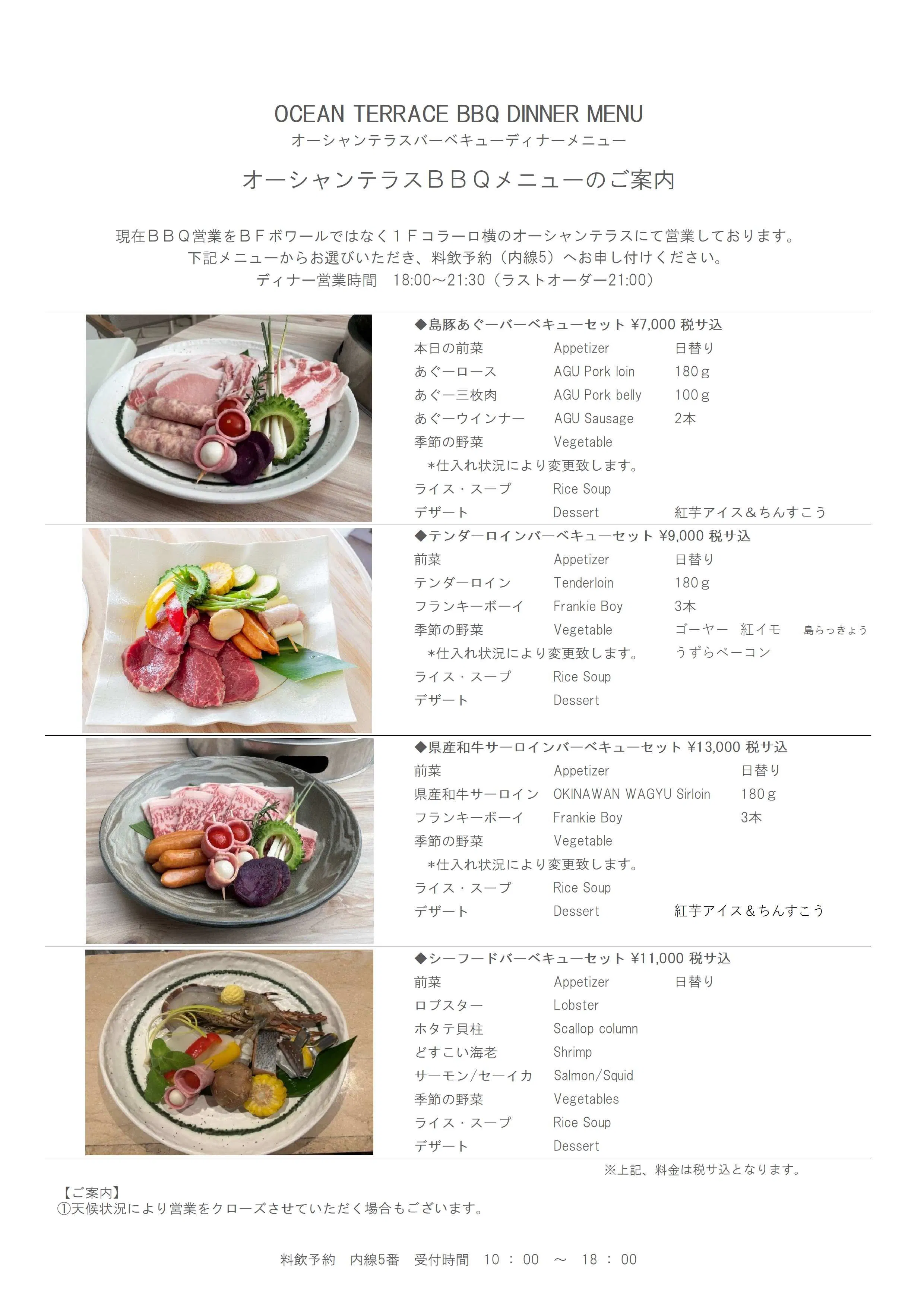 เมนูบาร์บีคิว (BBQ)