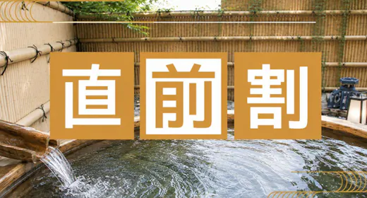 【直前割】【個室食確約】静かな伊豆旅プラン〇貸切風呂無料|季節の味覚を楽しむ定番会席