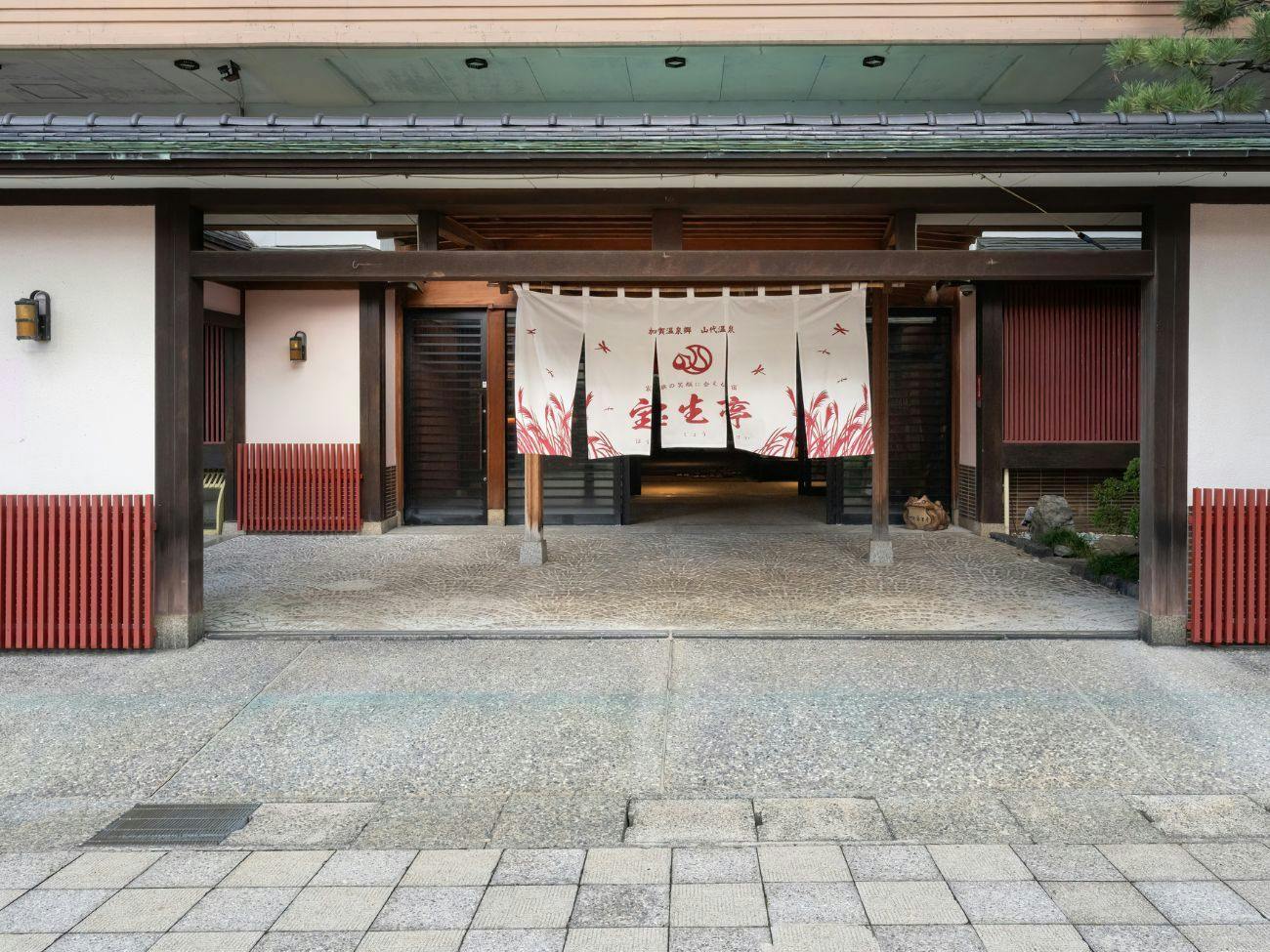 家族の笑顔に会える宿　山代温泉　宝生亭