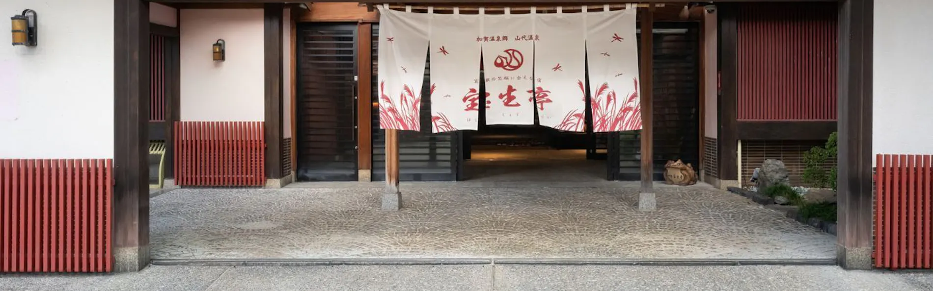 家族の笑顔に会える宿 山代温泉 宝生亭