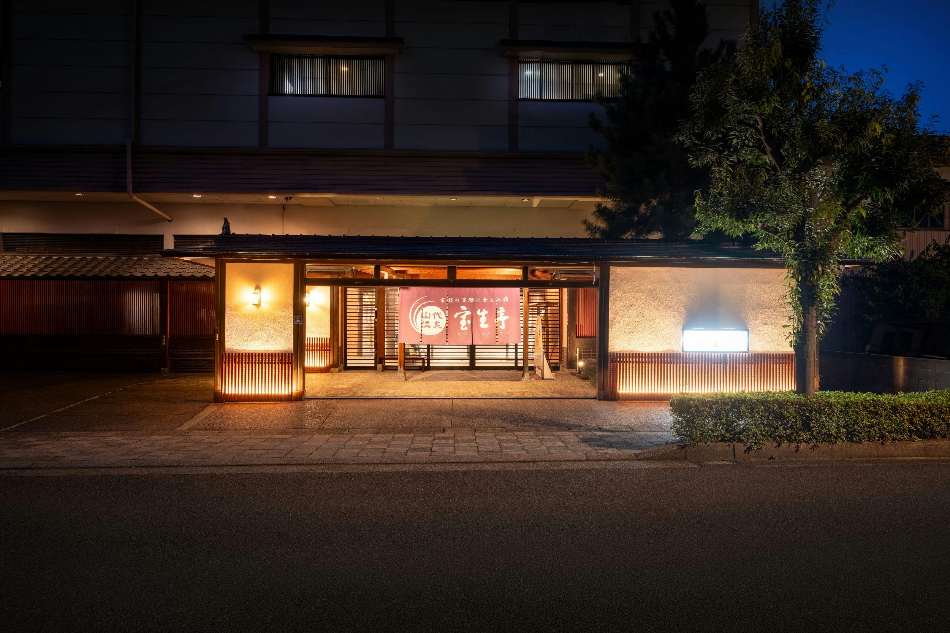 家族の笑顔に会える宿　山代温泉　宝生亭