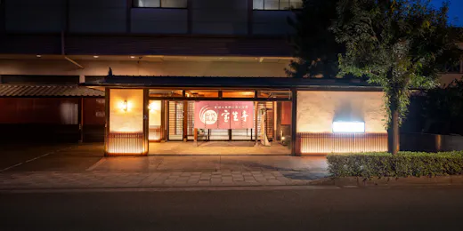 家族の笑顔に会える宿 山代温泉 宝生亭