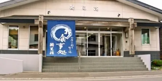 お宿 鱗晃荘