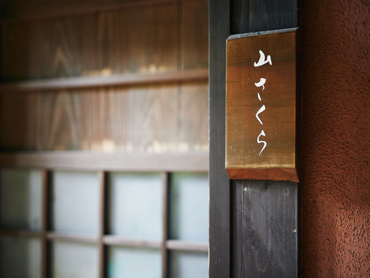お宿　華坊