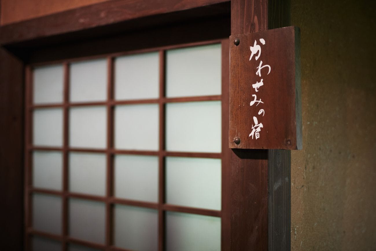 お宿　華坊