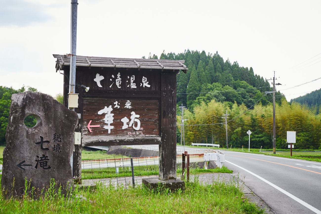 お宿　華坊