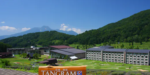 斑尾東急リゾート ホテルタングラム