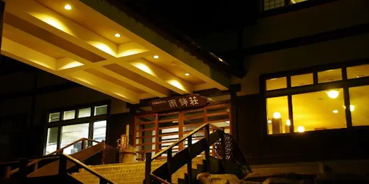 小谷温泉奥の湯 雨飾荘