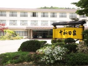 ホテル十和田荘