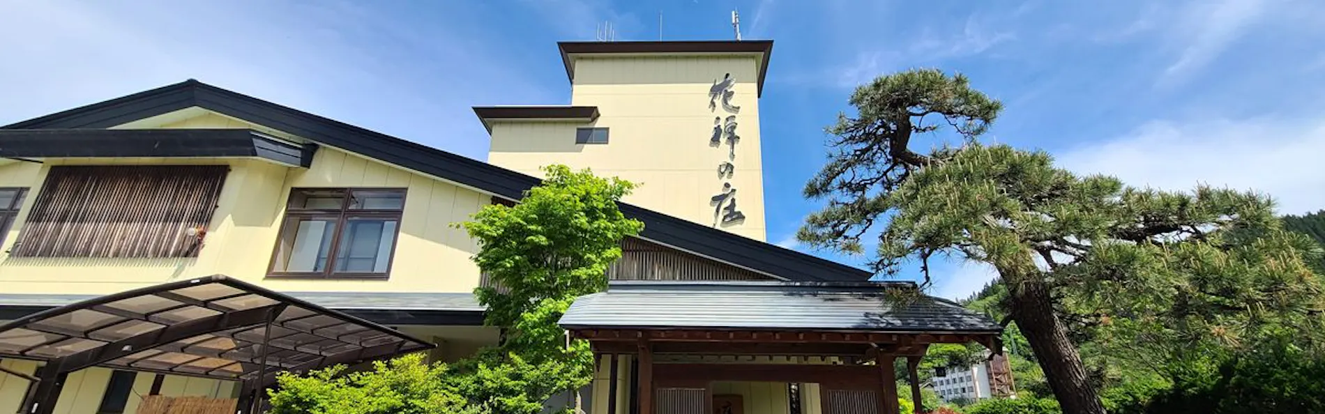 花禅の庄