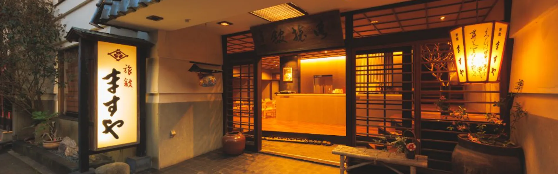 旅館ますや