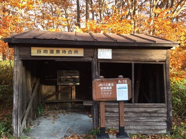 谷地温泉