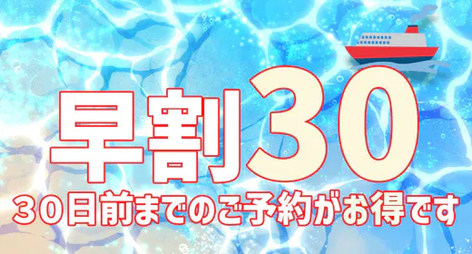 事前決済限定【早割30・10%オフ】ジュラクのオールインクルーシブ ブッフェ1泊2食