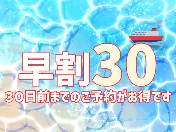 事前決済限定【早割30・10%オフ】ジュラクのオールインクルーシブ ブッフェ1泊2食