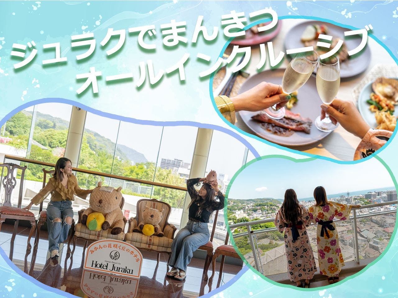 伊東ホテルジュラク
