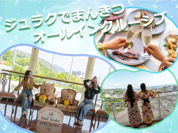 【一休の日】10%OFF2024年7月20日グランドオープン オールインクルーシブ ブッフェ1泊2食