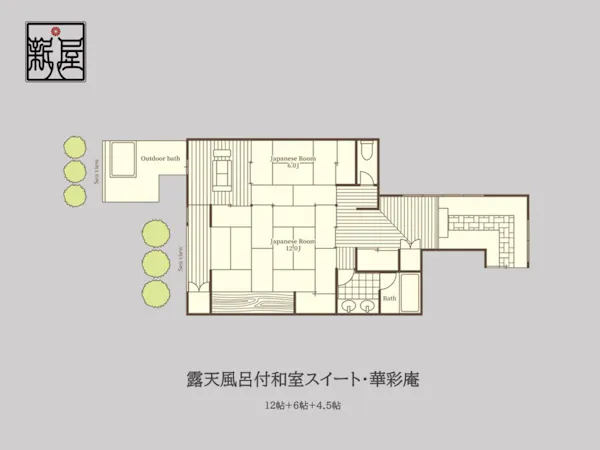 露天風呂付和室スイート【華彩庵】