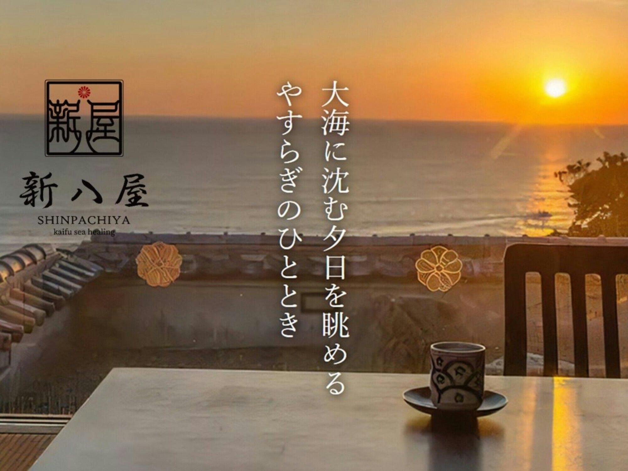 Spectacular Ocean Breeze Healing Retreat Shinpachiya ~healing stay~