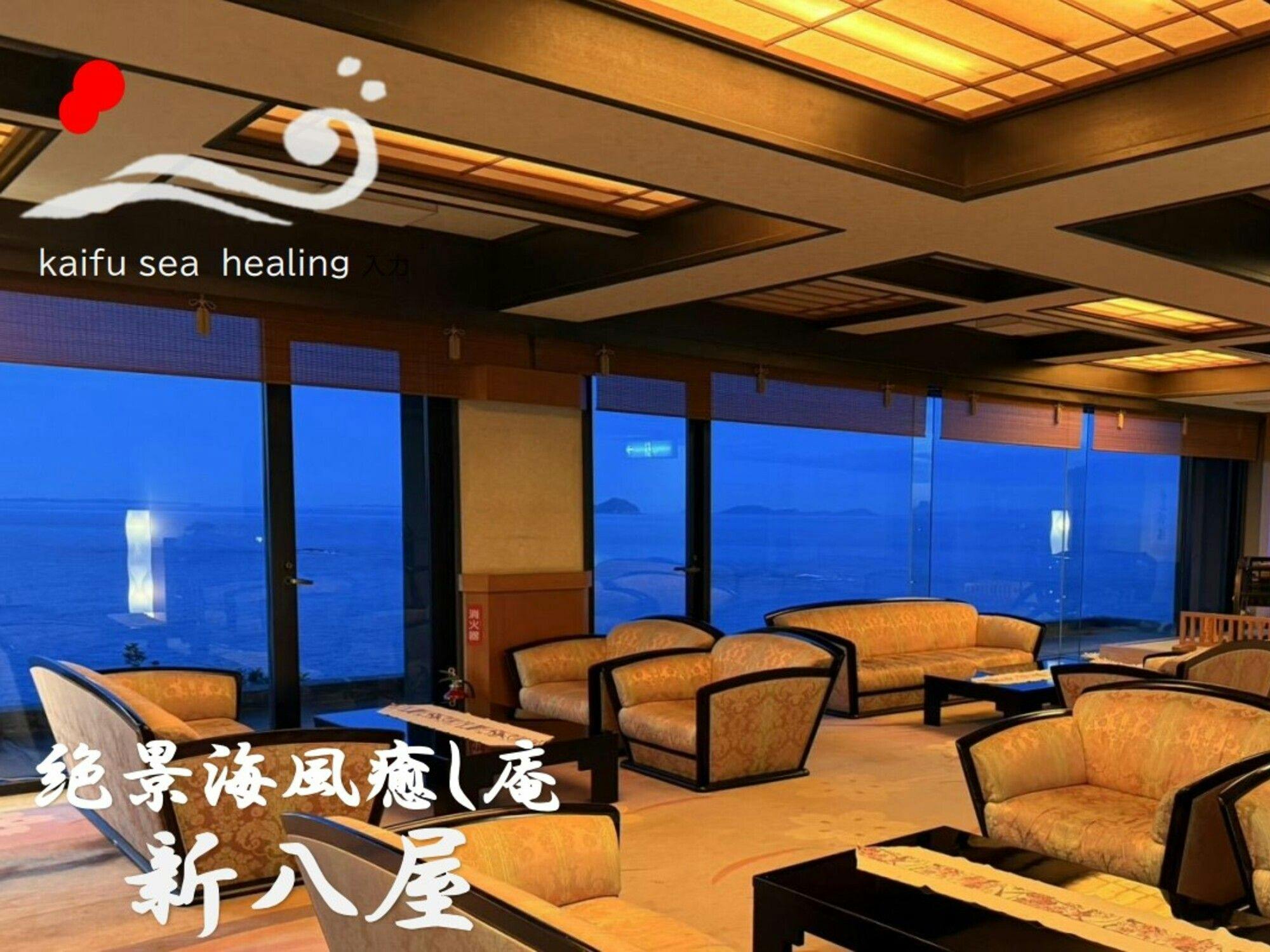 絶景海風癒し庵 新八屋