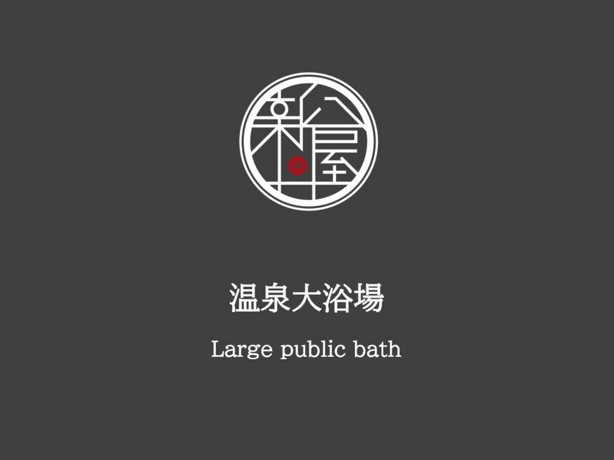 絶景海風癒し庵 新八屋