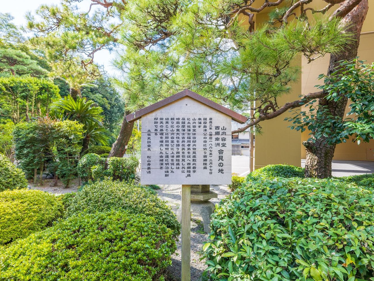 高知城下の天然温泉　三翠園