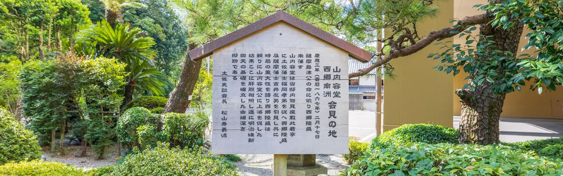 高知城下の天然温泉 三翠園