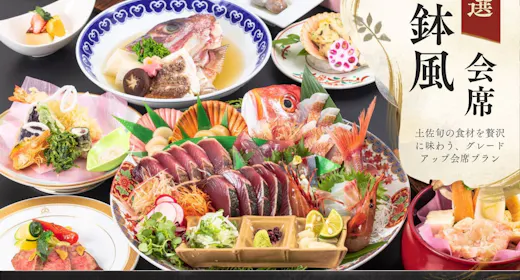 【特選皿鉢風会席|2食付】料理人の匠の技と土佐の旬の食材を贅沢に食す「特選」皿鉢風会席をご堪能