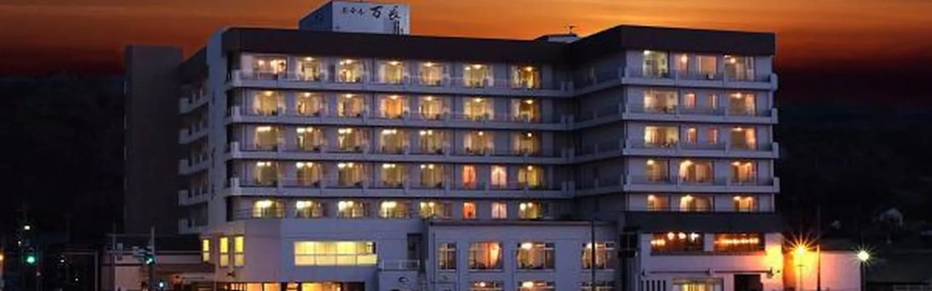 伝統と風格の宿 ホテル万長