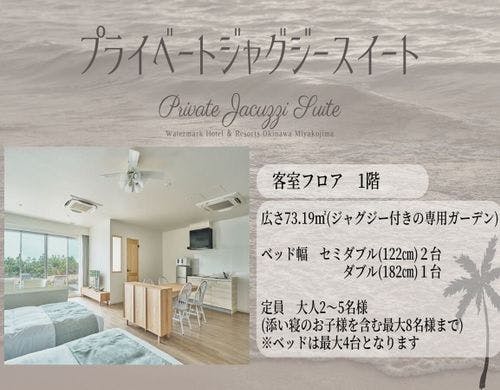 プライベートジャグジースイート