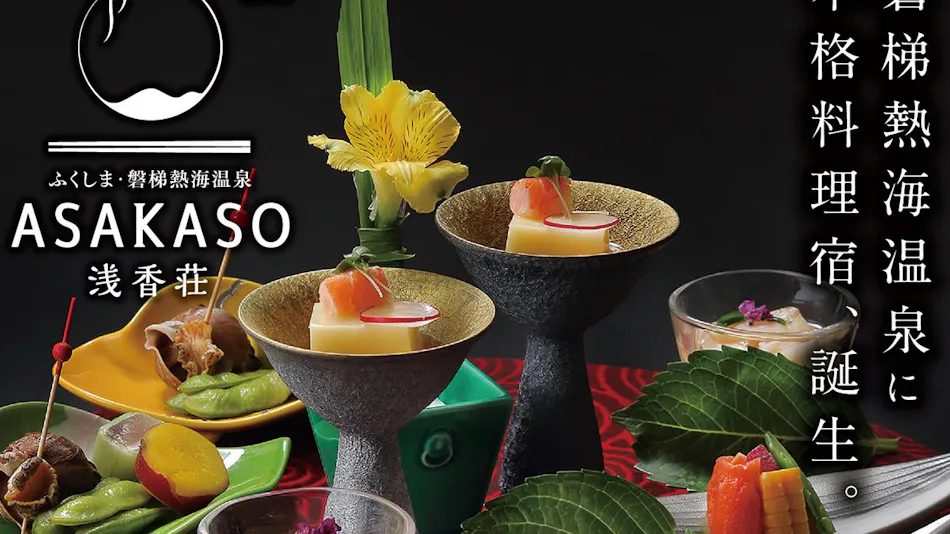 ASAKASO ~A Lodge to Savor Five Fragrances~