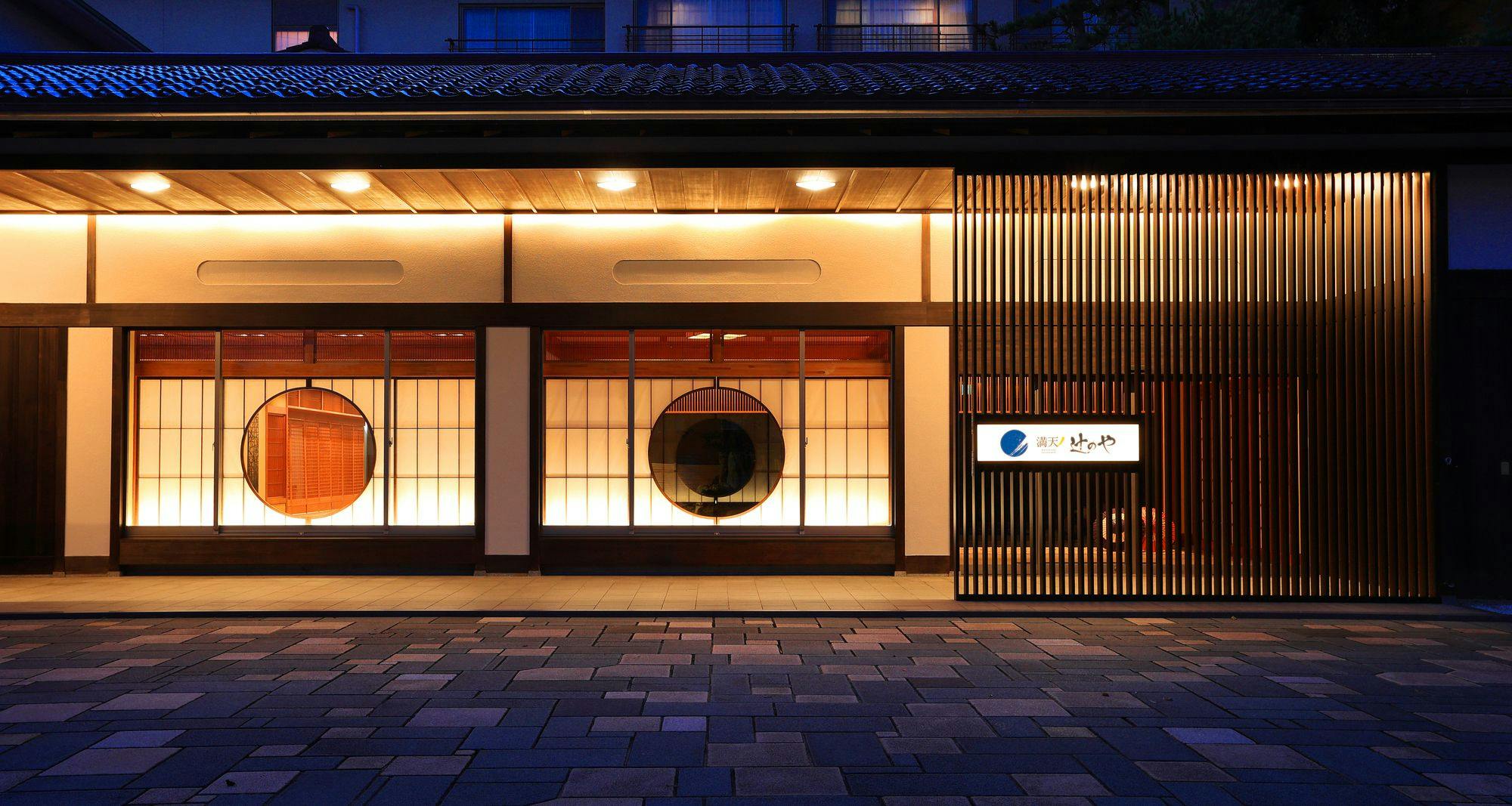 満天ノ　辻のや