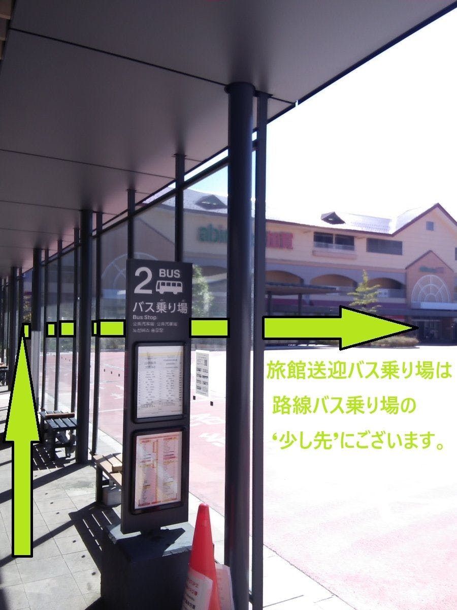送迎バス乗り場②