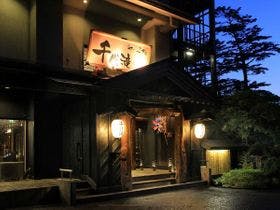 くつろぎ宿　千代滝 1枚目