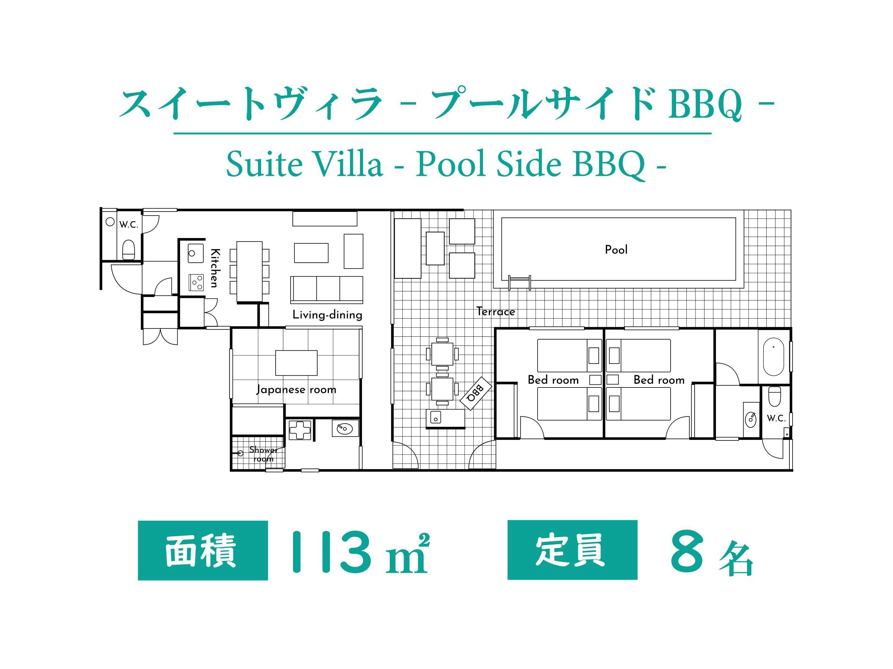 スイートヴィラ -プールサイドBBQ-
