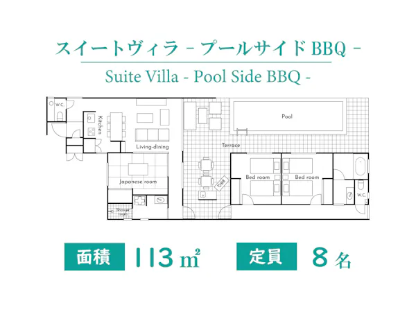 スイートヴィラ -プールサイドBBQ-