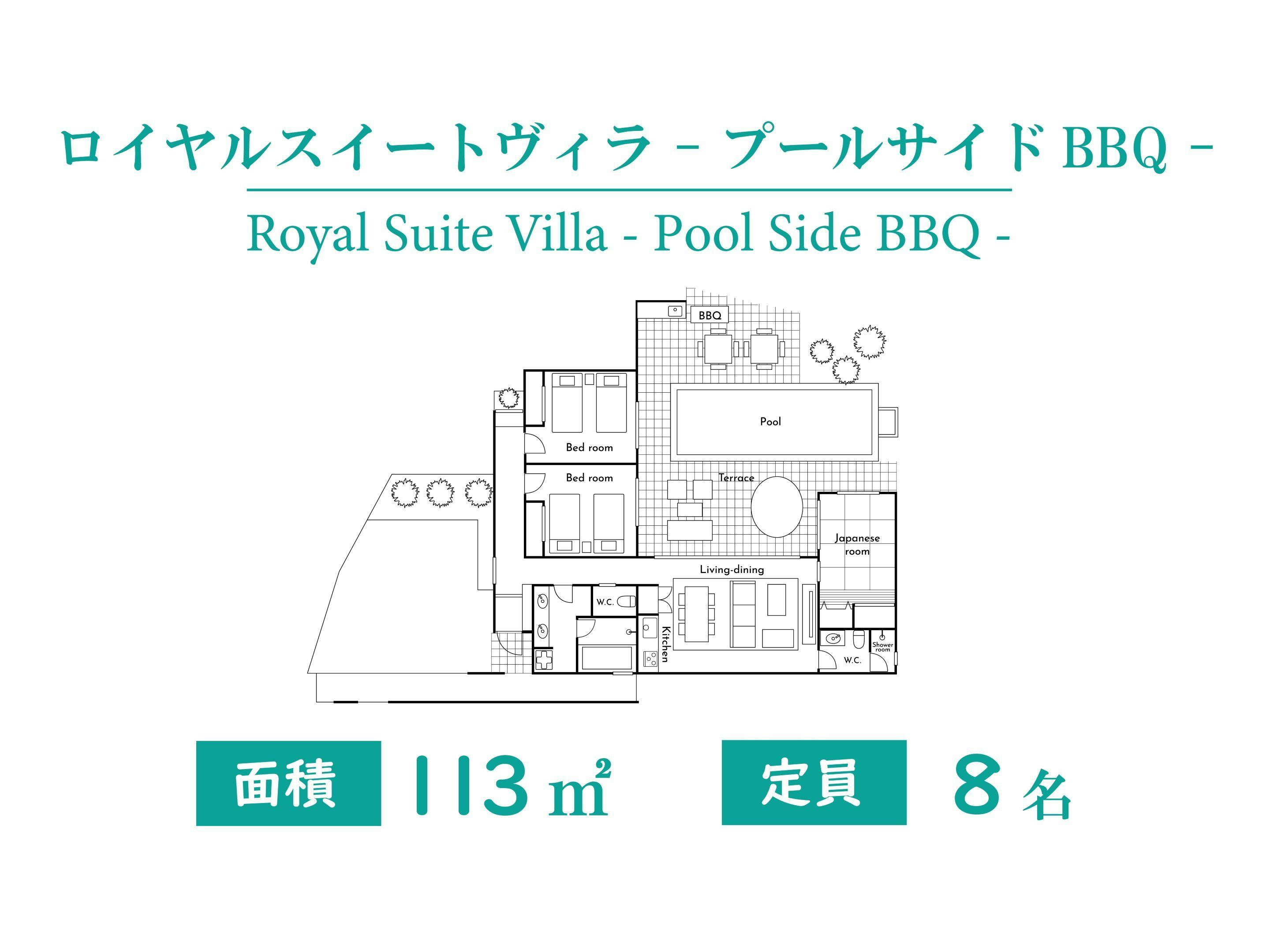 ロイヤルスイートヴィラ -プールサイドBBQ-