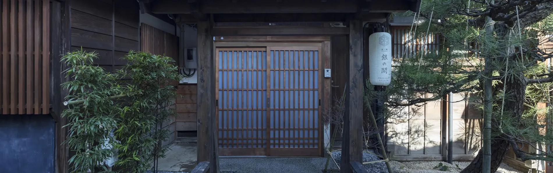彦三町 銀の間 〈一棟貸し町家〉