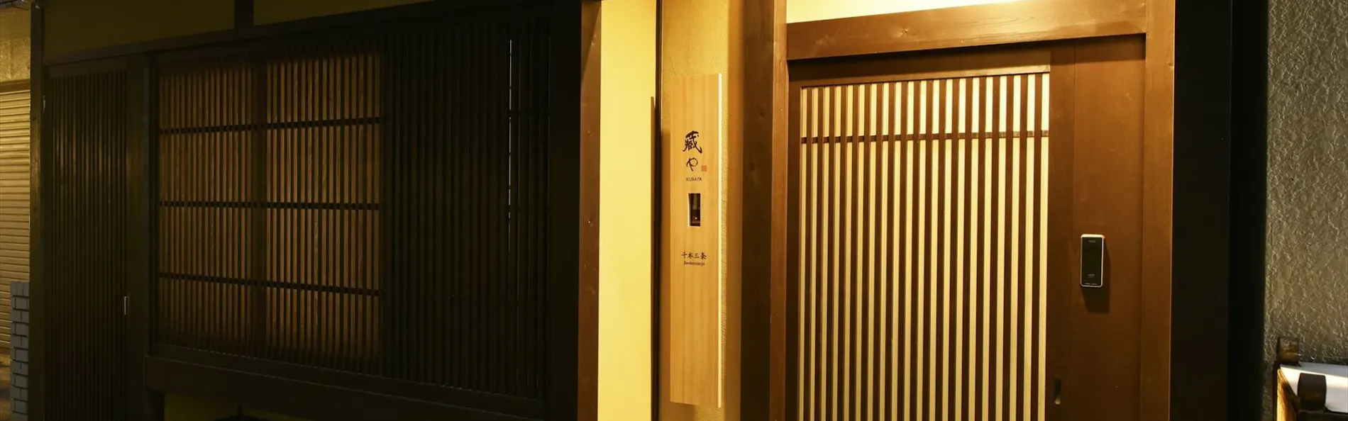 藏や 千本三条