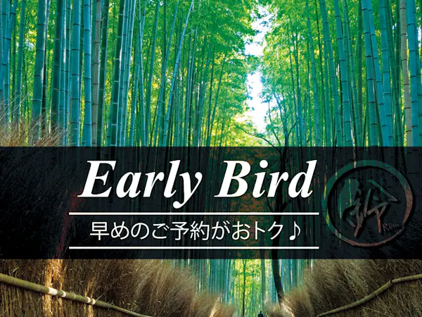 【早期30!】30日前のご予約でお得にステイ!事前予約でお得に泊まろう!(素泊まり)