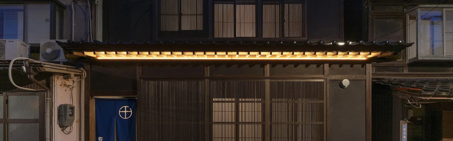 武蔵 藍の辻 - あいのつじ 〈一棟貸し町家〉