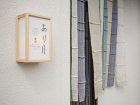 東山あり月
