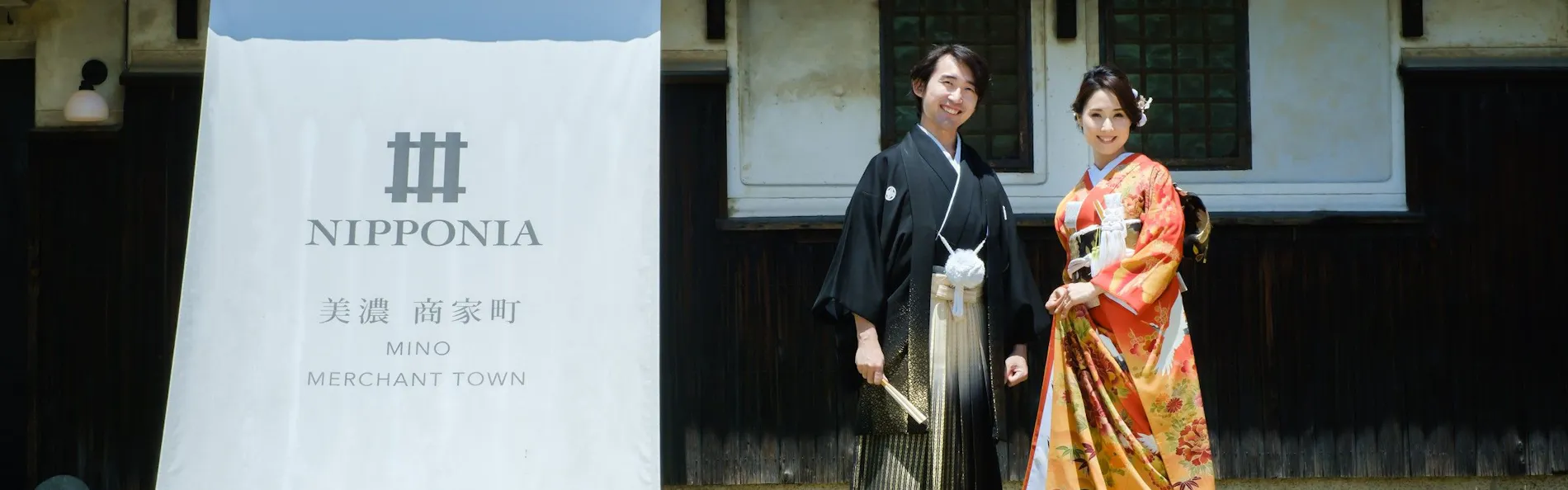 NIPPONIA美濃商家町