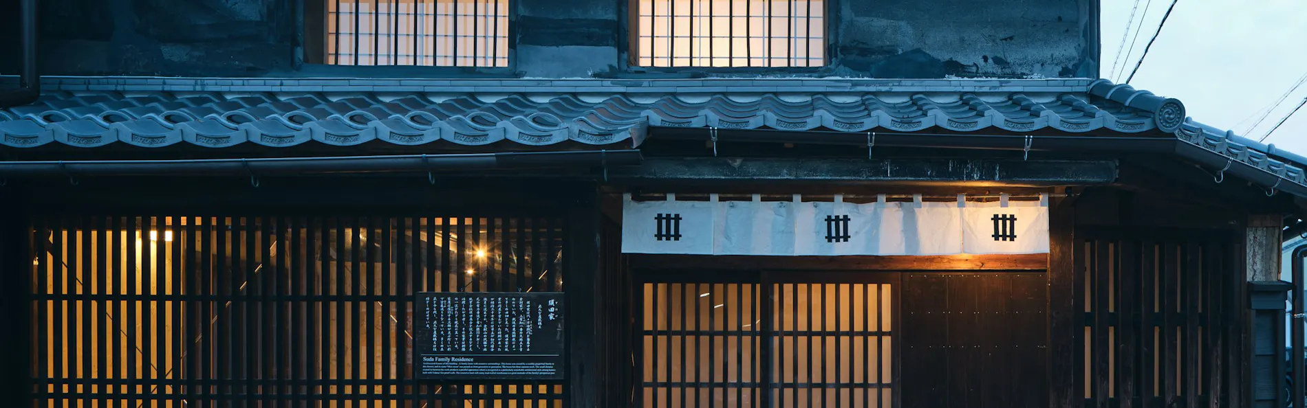 NIPPONIA美濃商家町