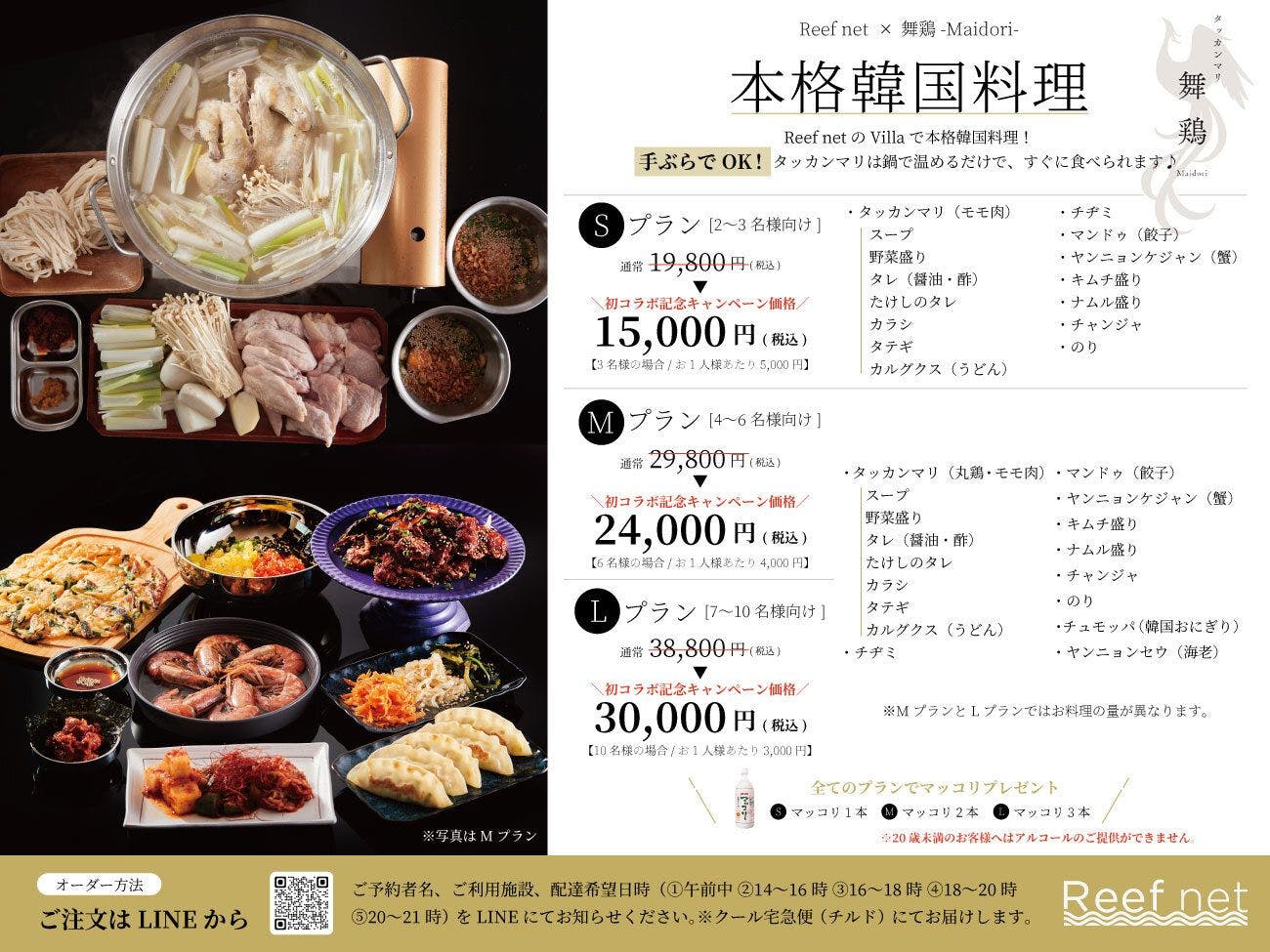 タッカンマリメニュー表