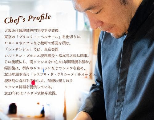 シェフプロフィール