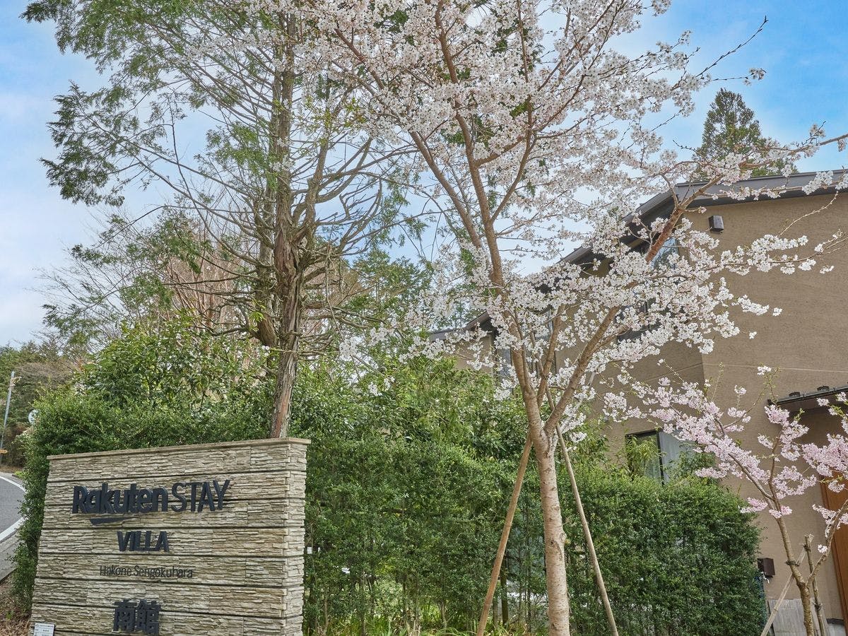 Rakuten STAY VILLA 箱根仙石原