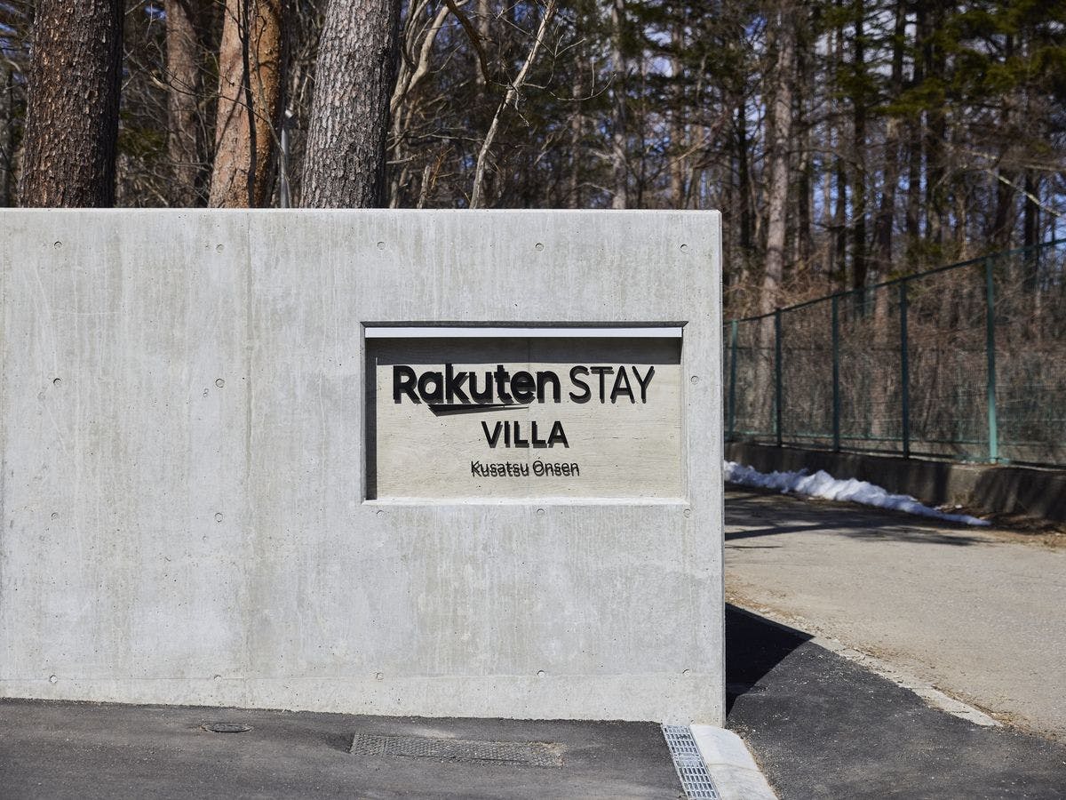 Rakuten STAY VILLA 草津温泉