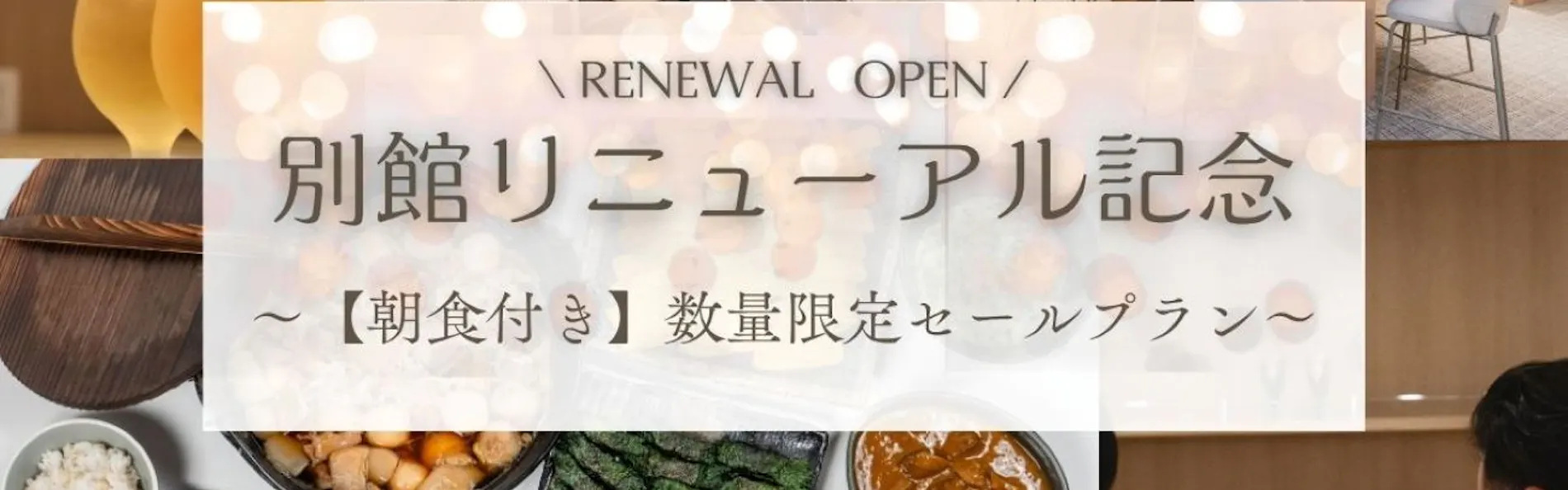 リッチモンドホテル仙台