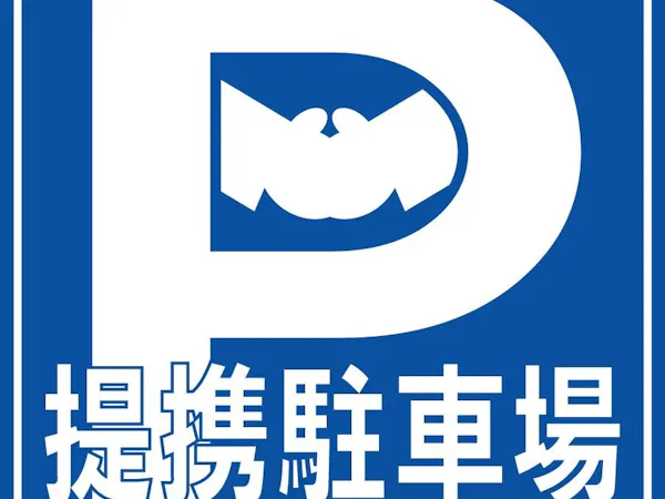 【駐車場付プラン】(素泊まり)